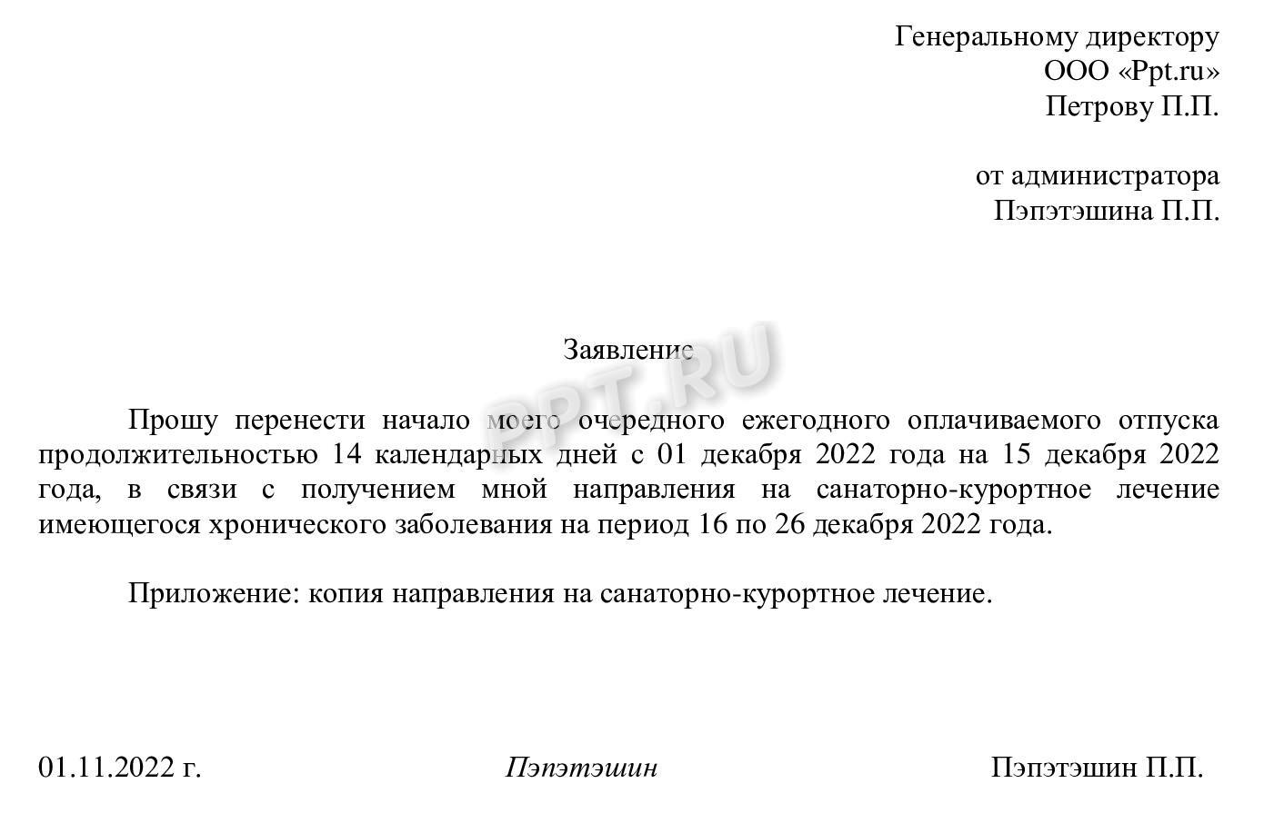 Как пойти в отпуск не по графику отпусков в 2024 году