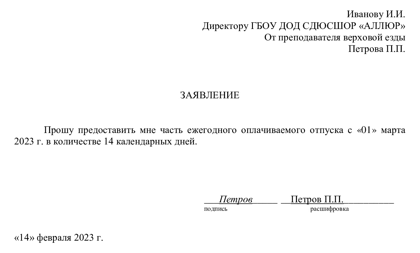 За сколько дней можно писать отпуск. Образец заявления на отпуск ежегодный. Образец заявления на отпуск ежегодный оплачиваемый в школе. Заявление на отпуск ежегодный оплачиваемый отпуск образец на 14 дней. Заявление о предоставлении ежегодного оплачиваемого отпуска образец.