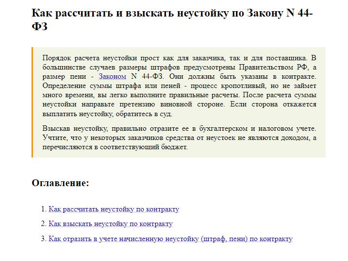 Размещение претензии по 44-ФЗ в ЕИС в 2024 году. Претензия в ЕИС по 44-ФЗ