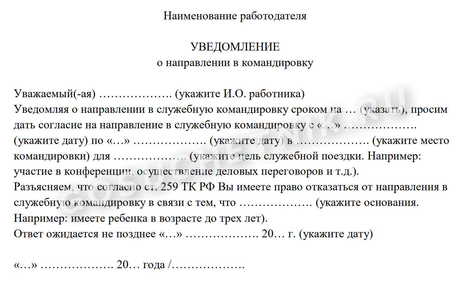 Отказ от служебной командировки в 2024 году. Отказ от командировки по ТК РФ