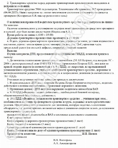 Образец акта служебного расследования ДТП в 2024 году. Акт служебного ...