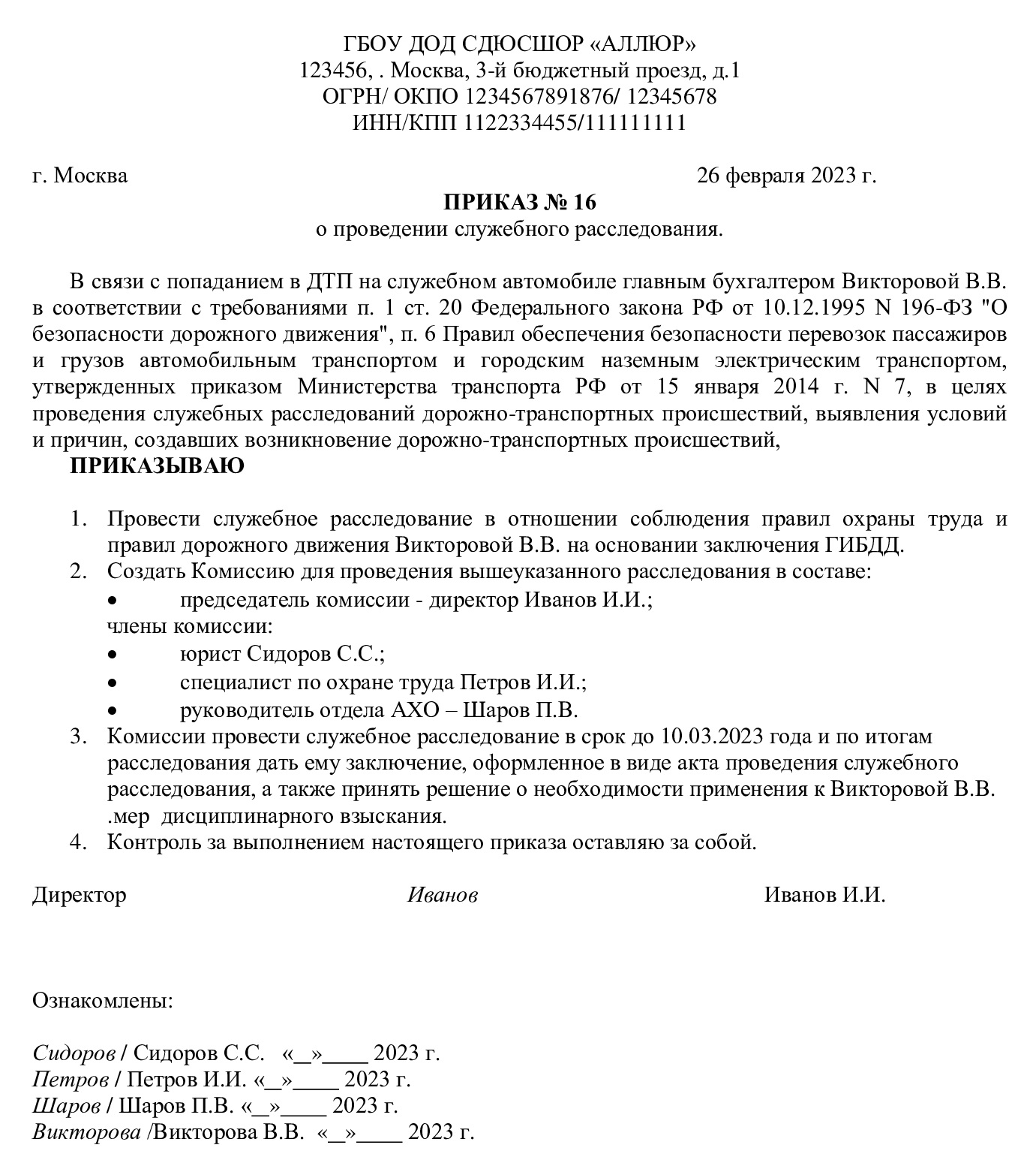 Служебное расследование ДТП на предприятии в 2024 году. Служебная проверка  ДТП