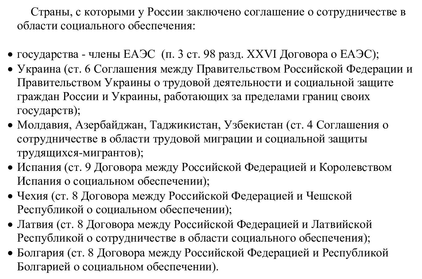 Страны — участницы соглашений о соцобеспечении