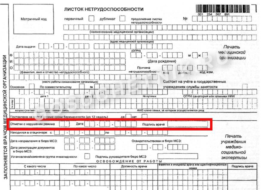 Электронный больничный лист пример заполнения. Лист нетрудоспособности форма 01у.