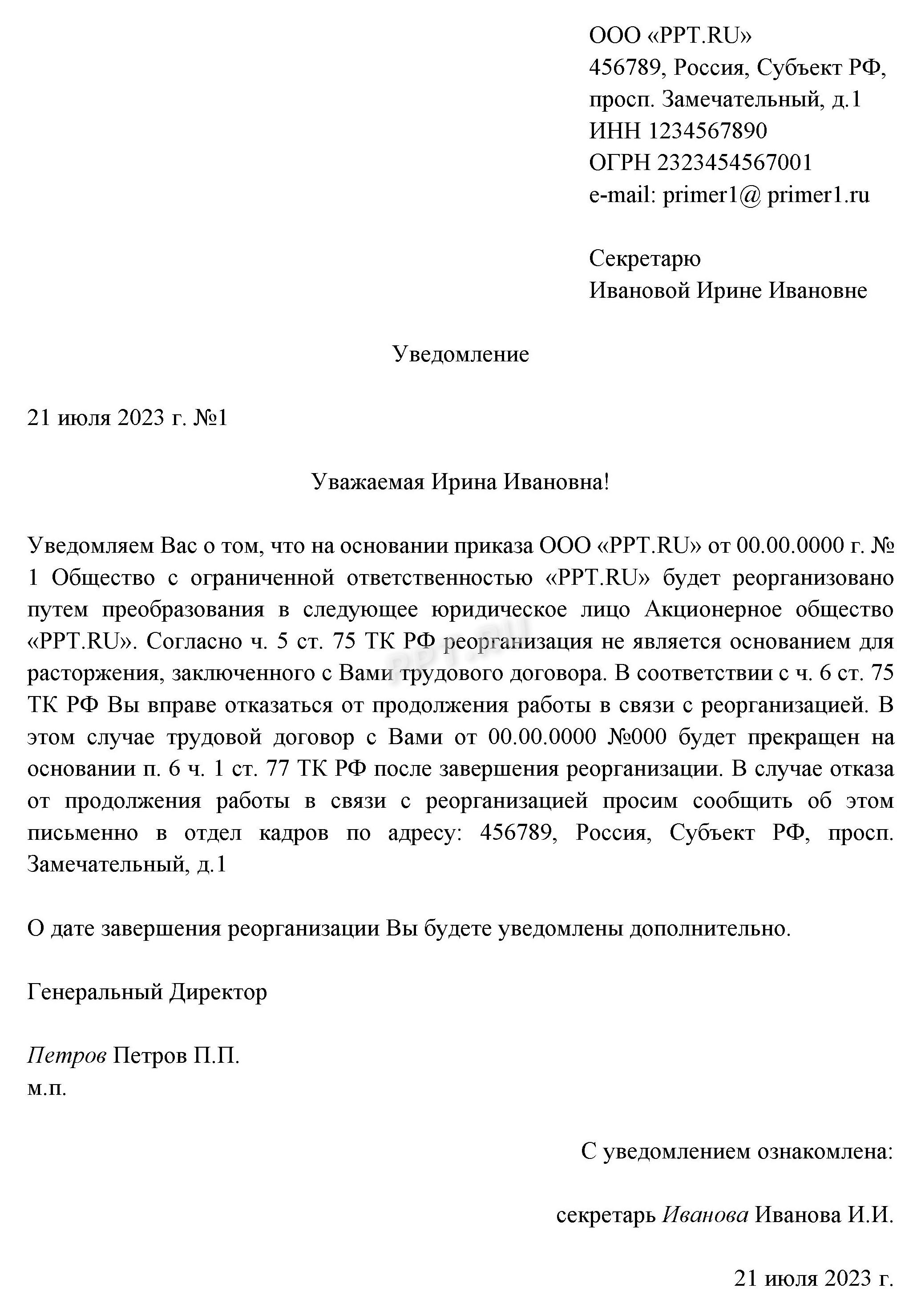 Реорганизация ООО путем слияния в 2021 году