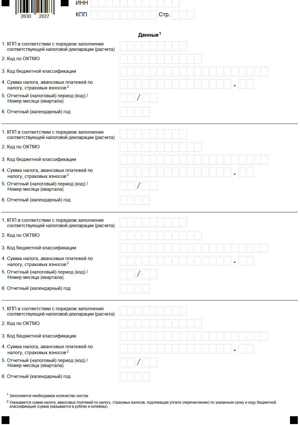 Уведомление об исчисленном налоге с 2023 года, стр. 1