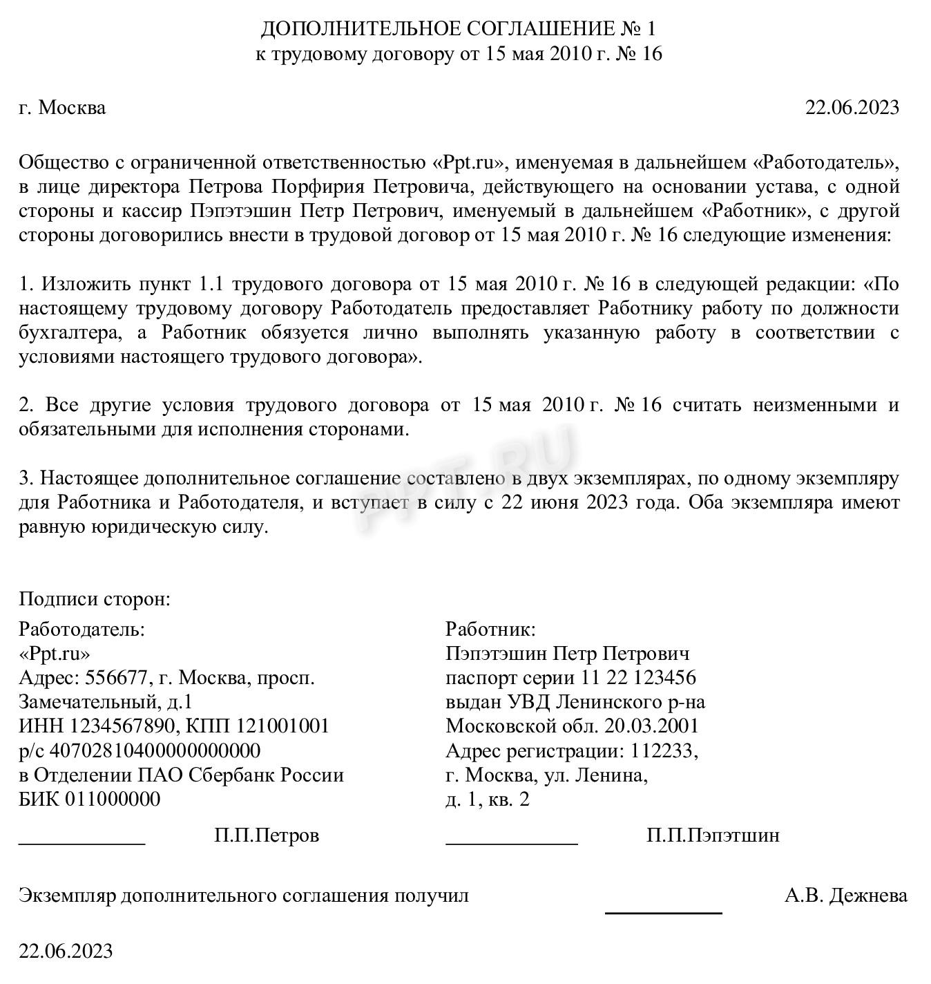 Дополнительное соглашение к трудовому договору о переводе на другую работу