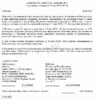 Дополнительное соглашение к трудовому договору о переводе на другую работу