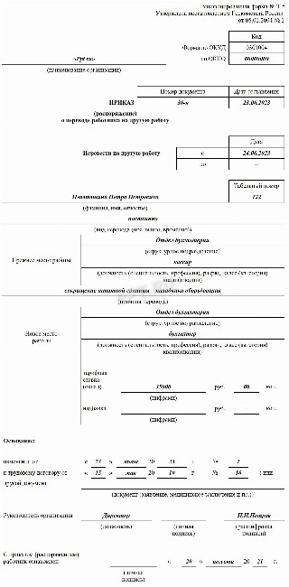 Приказ о переводе