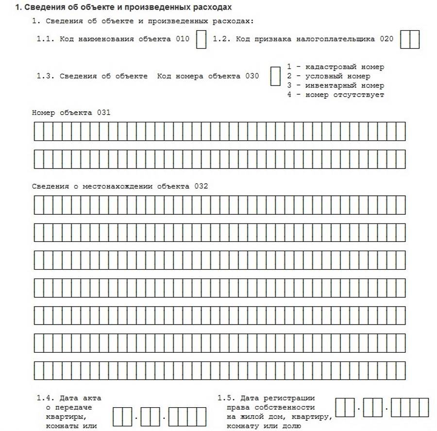 Образец заполнения декларации 3-НДФЛ на налоговый вычет 2024