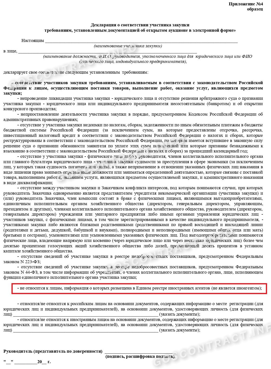 Образец декларации по 223-ФЗ Образец декларации по 223-ФЗ