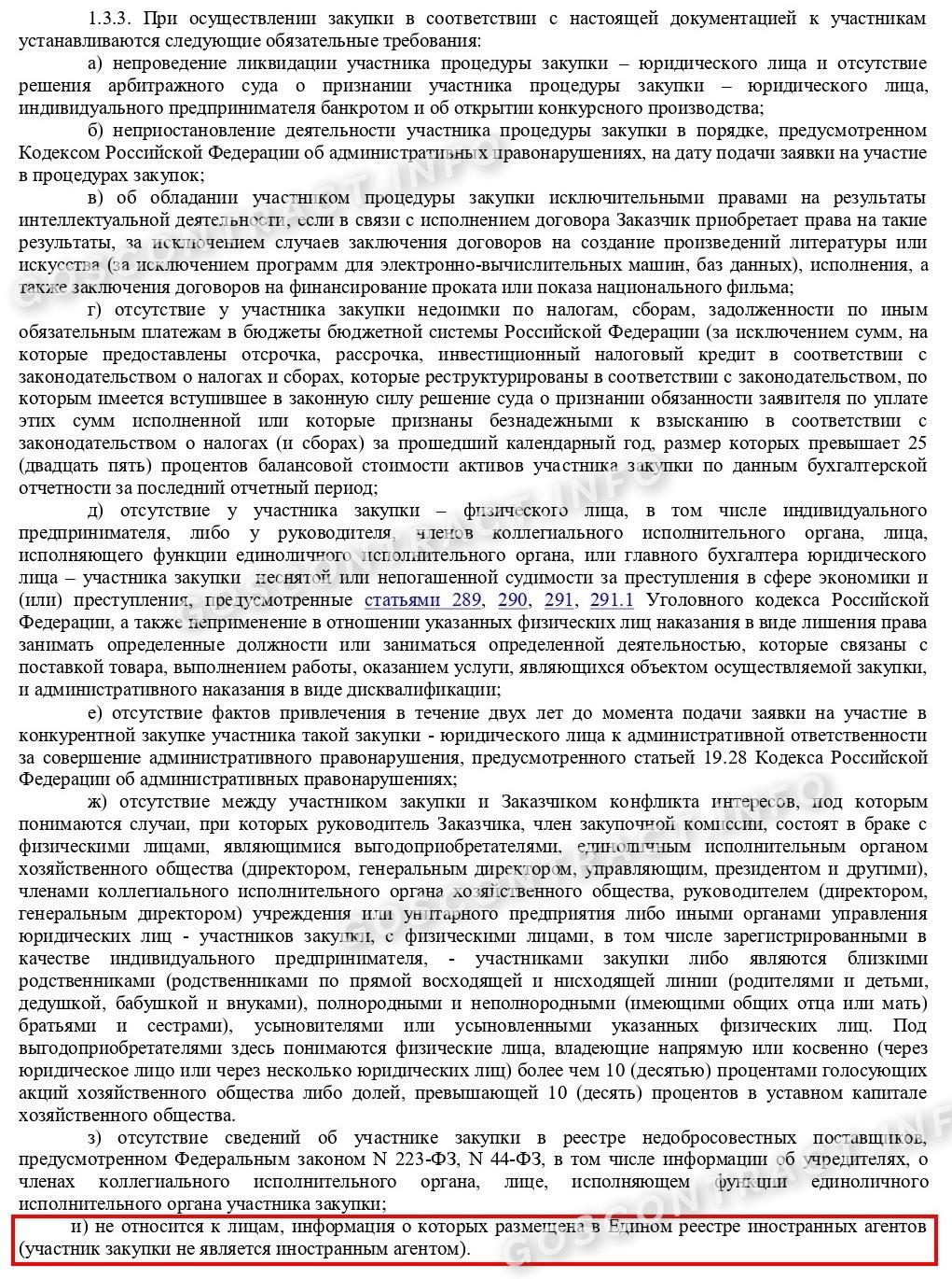 Условия об иноагентах при закупке Условия об иноагентах при закупке