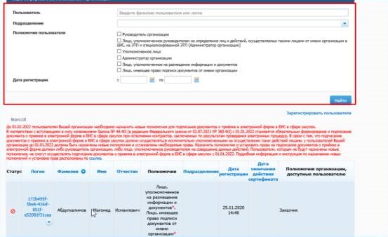 Инструкция по перерегистрации в ЕИС до 01.01.2023 (шаг 2) Инструкция по перерегистрации в ЕИС до 01.01.2023 (шаг 2)