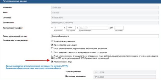 Инструкция по перерегистрации в ЕИС до 01.01.2023 (шаг 4) Инструкция по перерегистрации в ЕИС до 01.01.2023 (шаг 4)