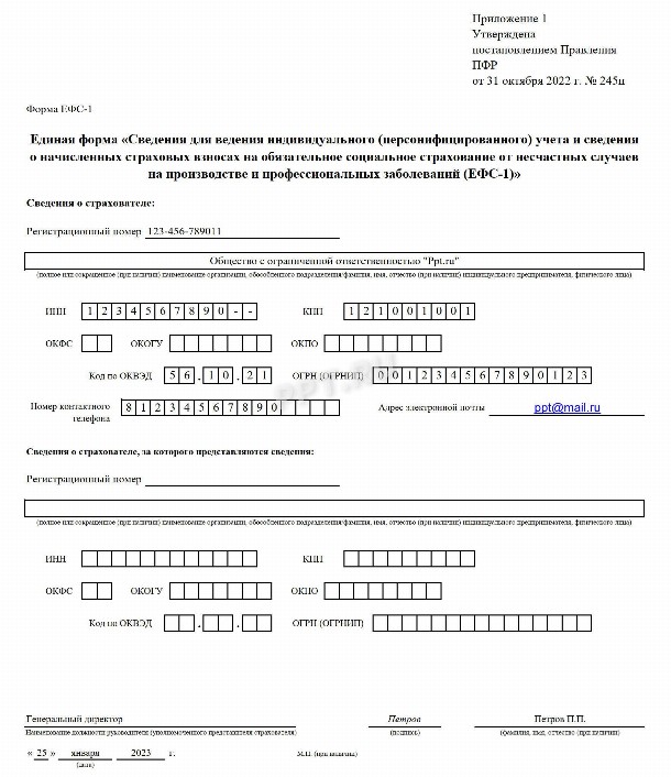 Форма ефс 1 с 2023г образец заполнения