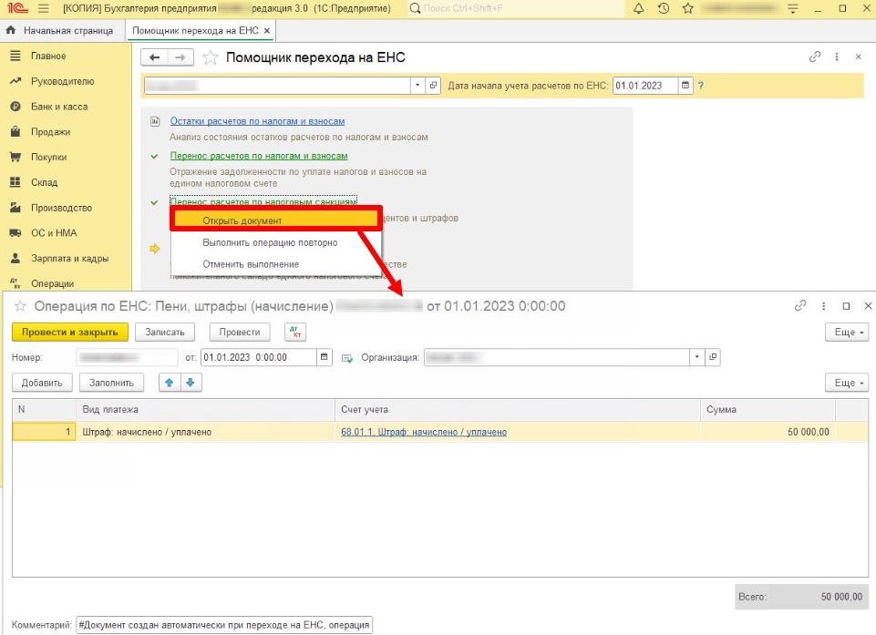 Переход на енс в 1с 8.3. В 1с зачесть платежи. Где в 1с 8.3 найти операции по ЕНС. Калькулятор пени по налогам 2023. Как в 1с распределить ЕНС по налогам.