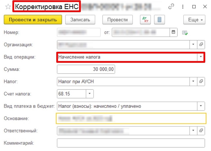 Работа с начислениями по ЕНС в 1С (стр. 1) Работа с начислениями по ЕНС в 1С (стр. 1)