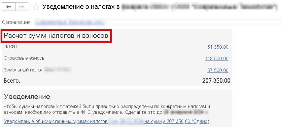 Работа с начислениями по ЕНС в 1С стр. 3 Работа с начислениями по ЕНС в 1С (стр. 3)