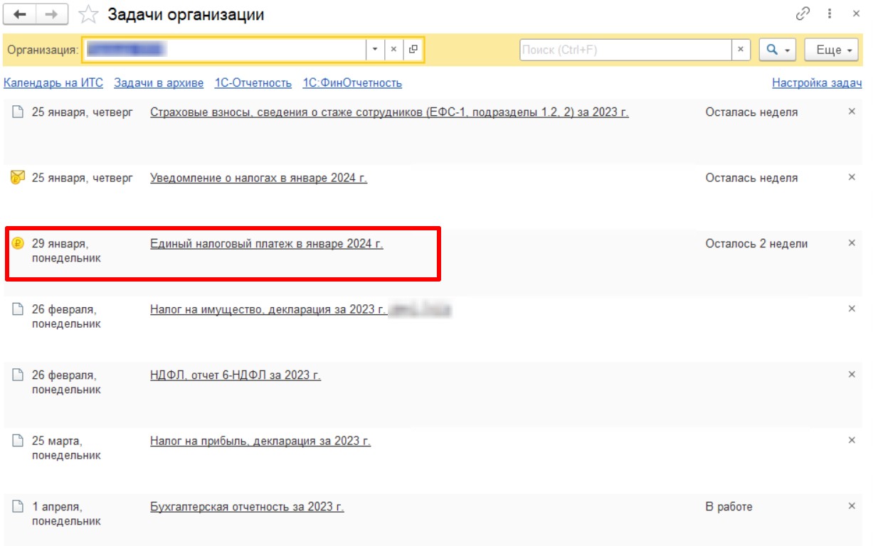 Работа с начислениями по ЕНС в 1С стр. 4 Работа с начислениями по ЕНС в 1С (стр. 4)
