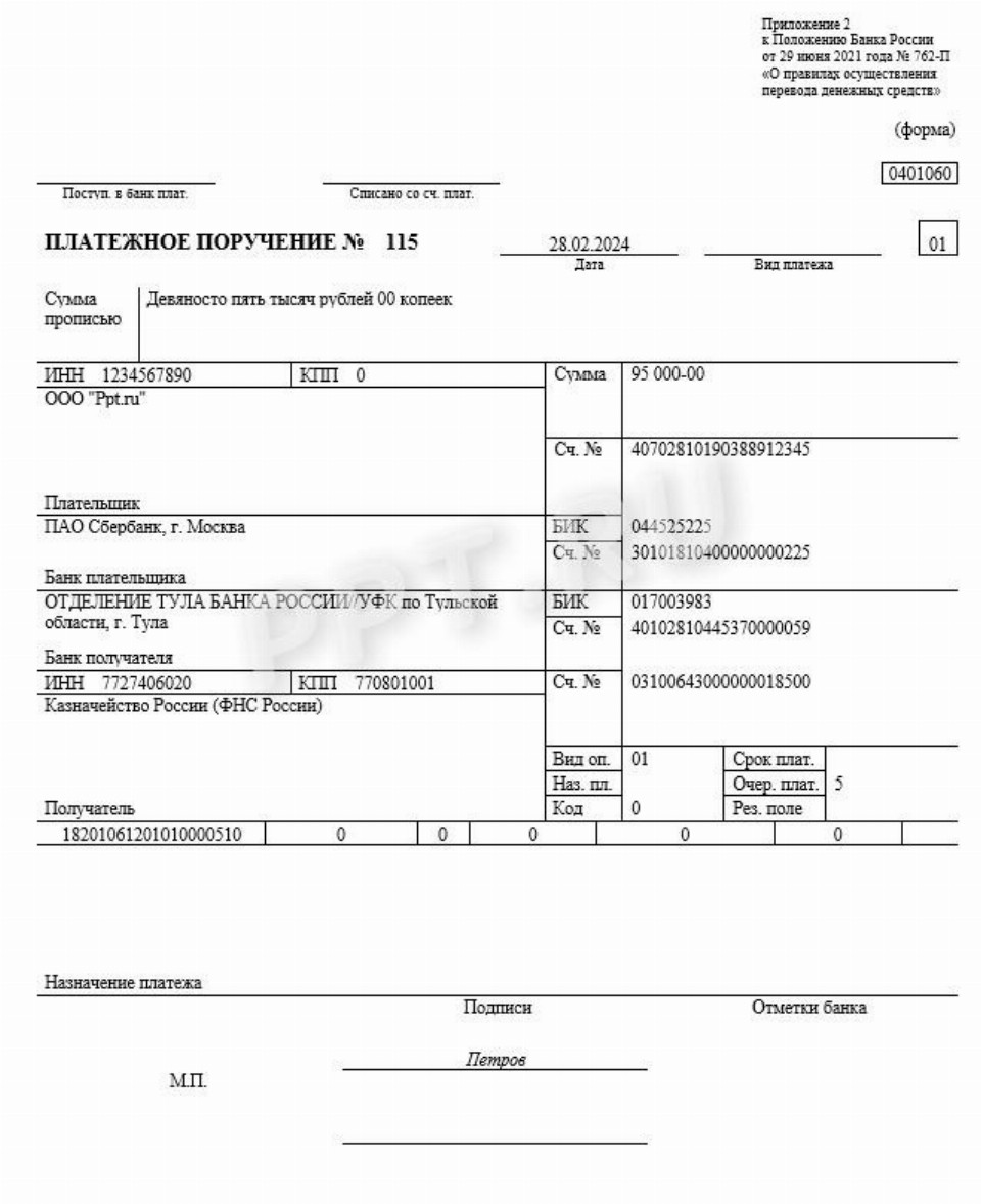 Реквизиты для перечисления ЕНС в 2024 году