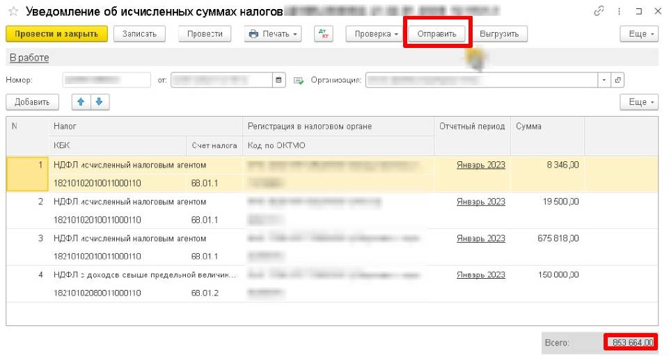 Образец уведомления об уплате налогов в 2023 году