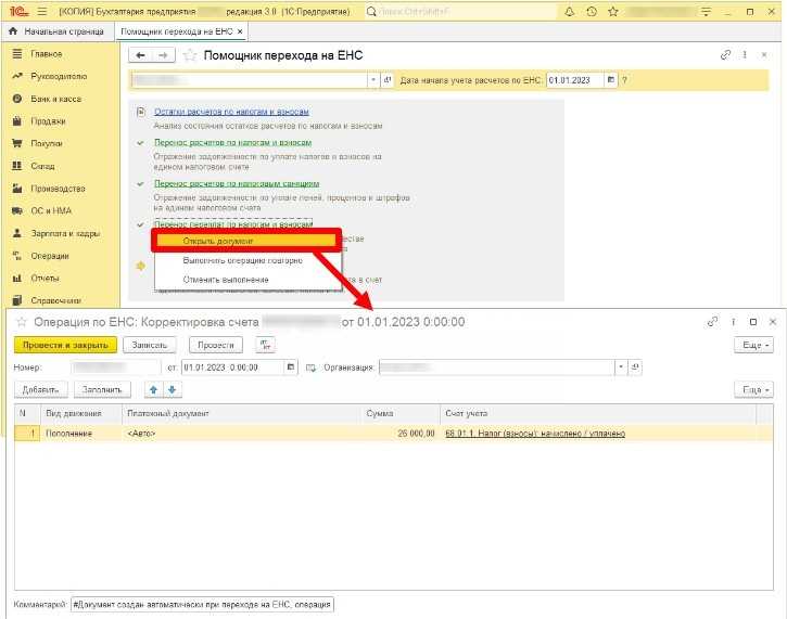 Сколько идут деньги на енс. Переплата по налогу как списать. Как отразить переплату по налогам при переходе на ЕНС. Как вернуть переплату ЕНС. Единый налоговый счет операции по счету в 1с 8 налог ( уплата).