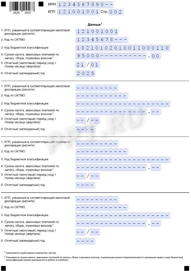 Пример уведомления о ЕНС