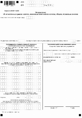 Уведомление о едином налоговом платеже образец