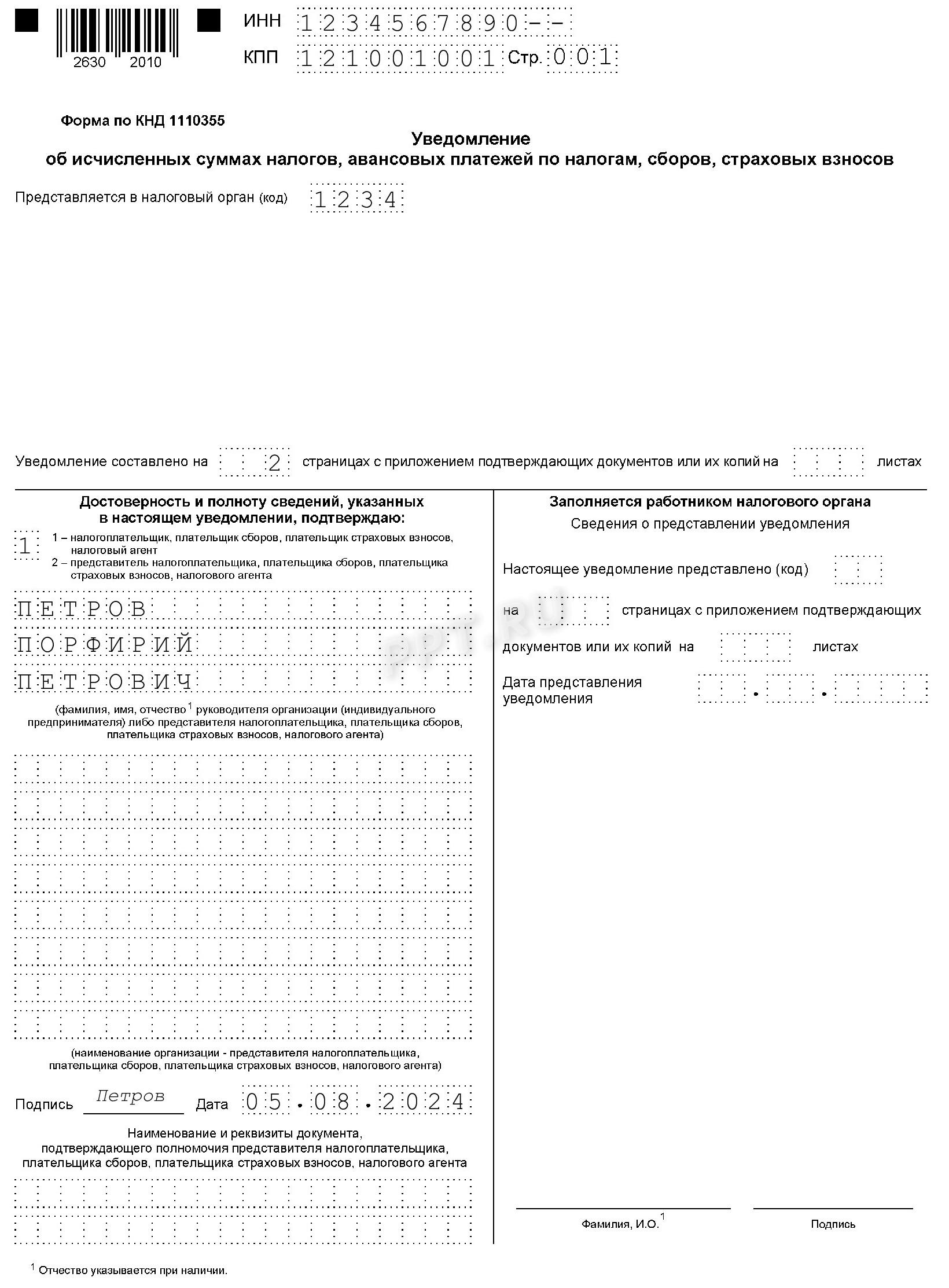 Бланк титульного листа уведомления Бланк титульного листа уведомления
