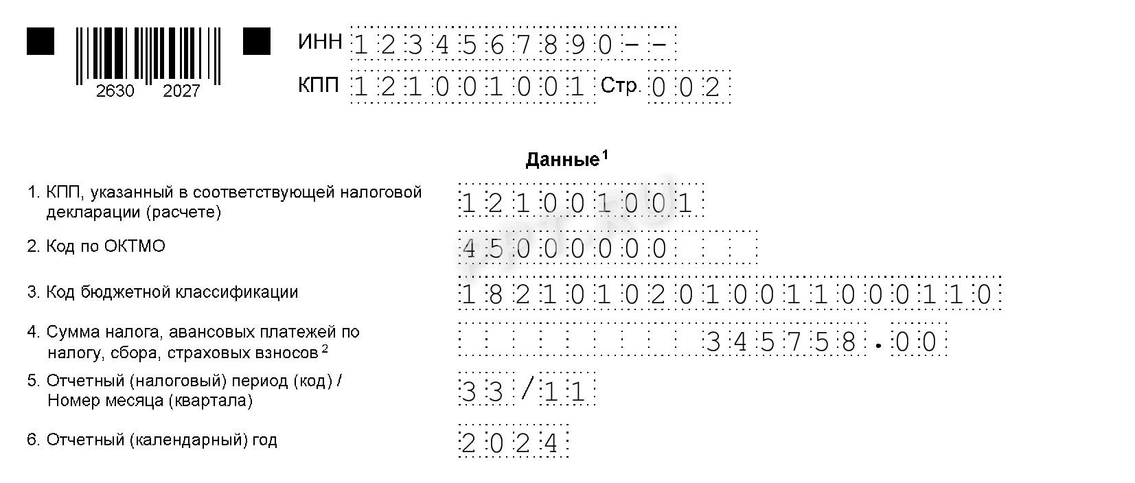 Уведомление по ЕНП. Раздел «Данные» Уведомление по ЕНП (раздел «Данные»)