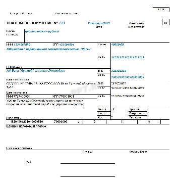 Платежное поручение образец заполнения в 2023 году