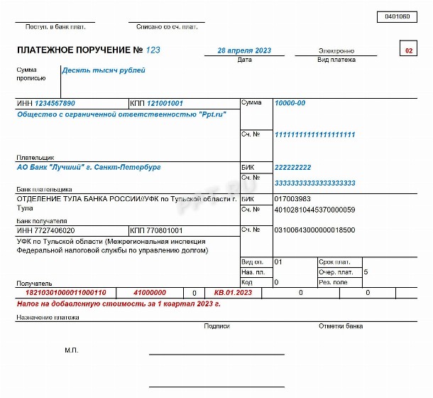 Образец платежного поручения на единый налоговый платеж в 2023 году ...