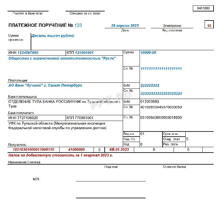 Образец платежного поручения по нс и пз в 2023 году