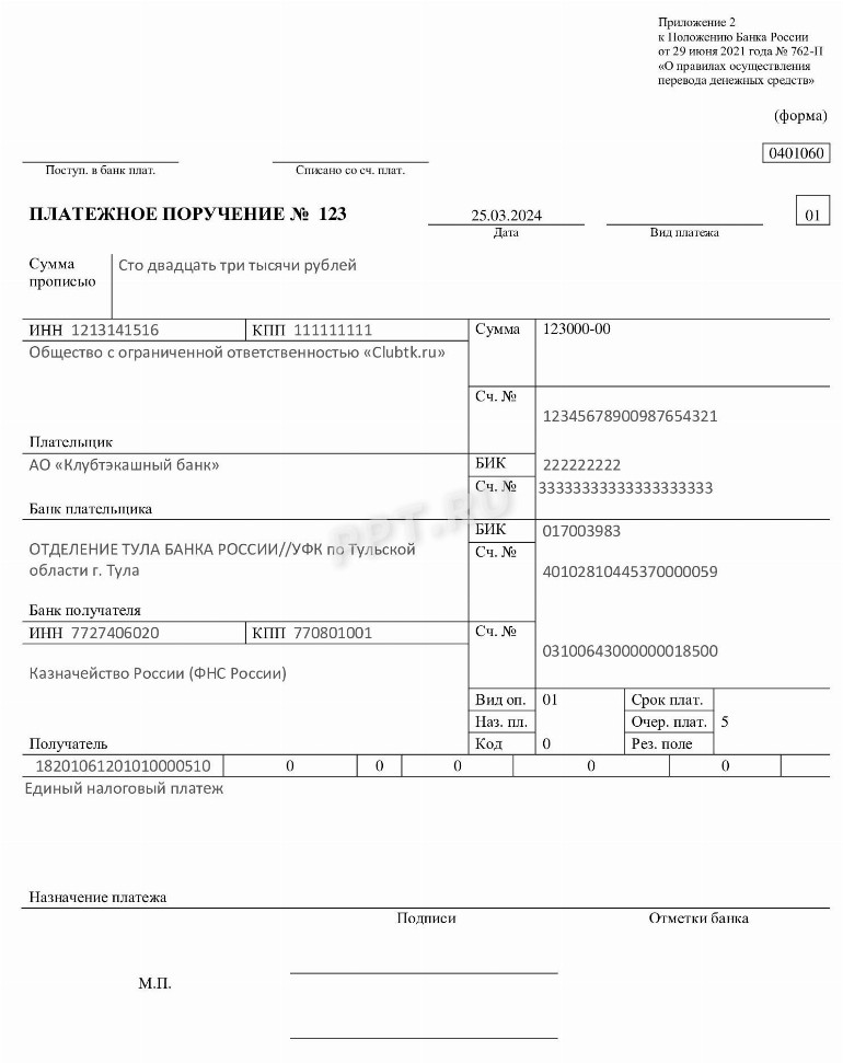 Образец платежного поручения на единый налоговый платеж в 2025 году ...