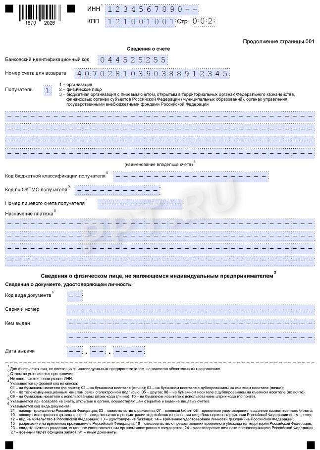 Разъяснен порядок возврата переплаты по страховым взносам