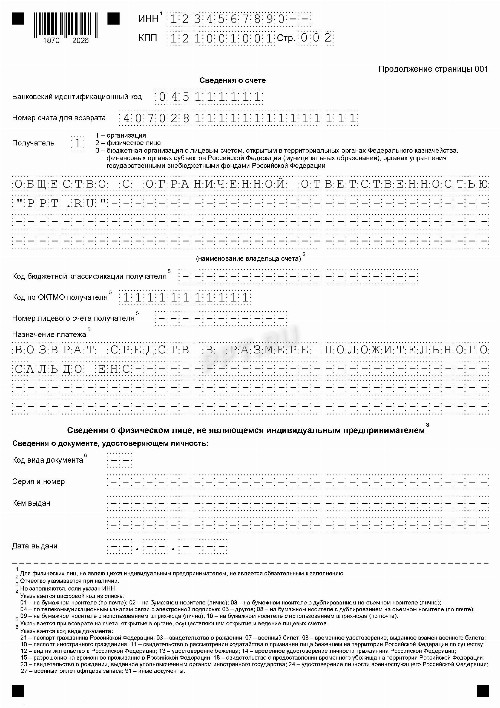 Переплата по ЕНС в 2023 году. Переплата, подлежащая распределению в ЕНС