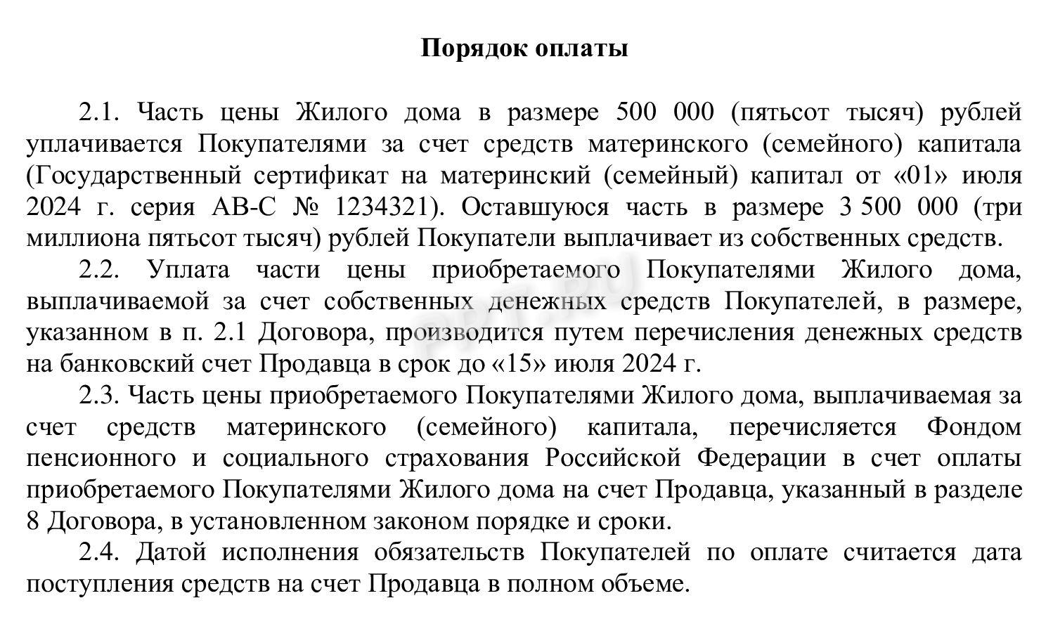 Как потратить материнский капитал на покупку дома в 2024 году. Материнский  капитал на покупку дома с участком