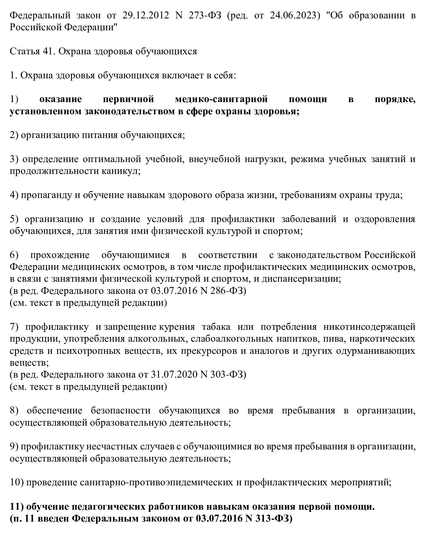 Обучение навыкам оказания первой помощи педагогических работников в 2024  году