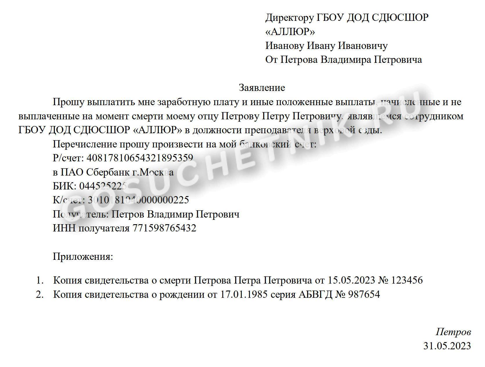 Выплата НДФЛ с аванса умершего сотрудника в 2024 году