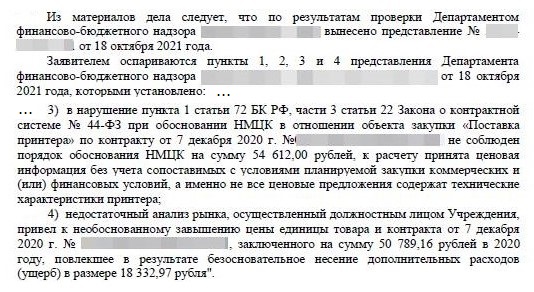 Скриншот решения суда, стр. 1 Скриншот решения суда, стр. 1