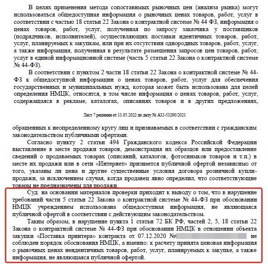 Скриншот решения суда, стр. 3 Скриншот решения суда, стр. 2