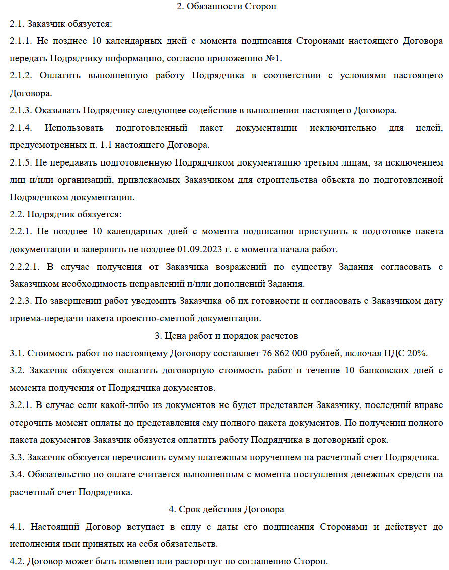 Образец договора на услугу по подготовке исполнительной документации в 2024  году