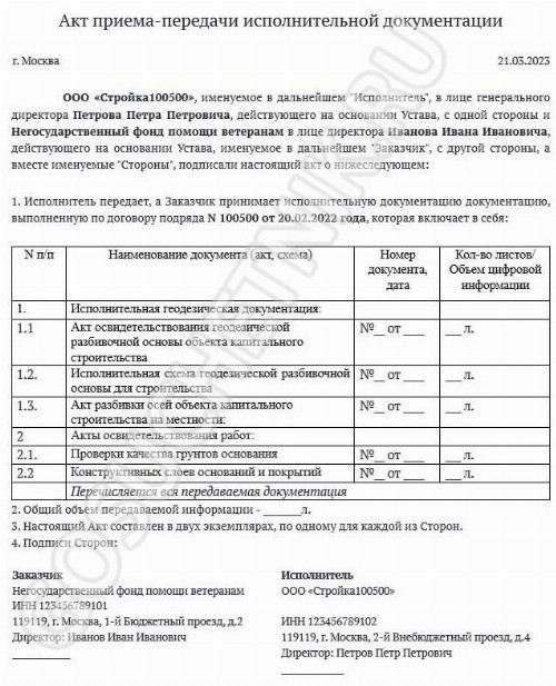 Передача исполнительной документации в 2025 году