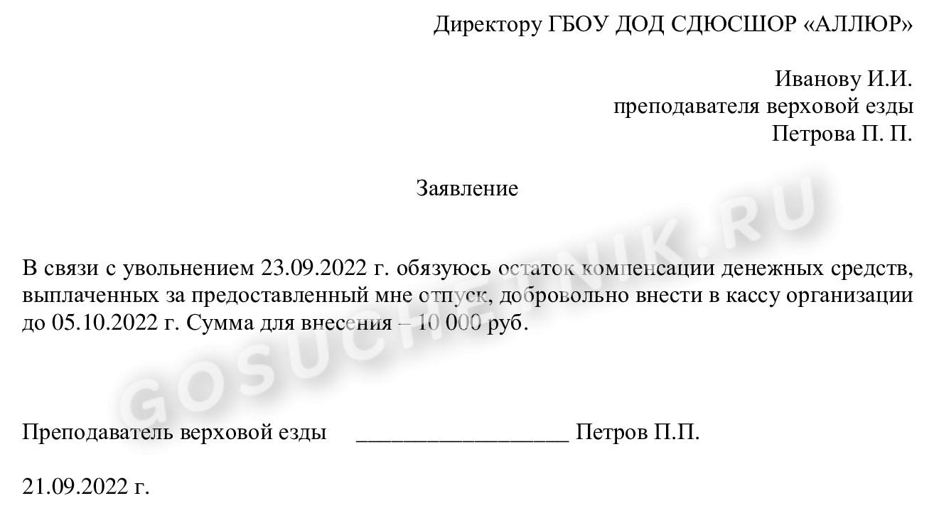 Отпуск авансом за следующий год можно ли. Заявление о переводе на дистанционный режим работы. Заявление об удаленной работе.