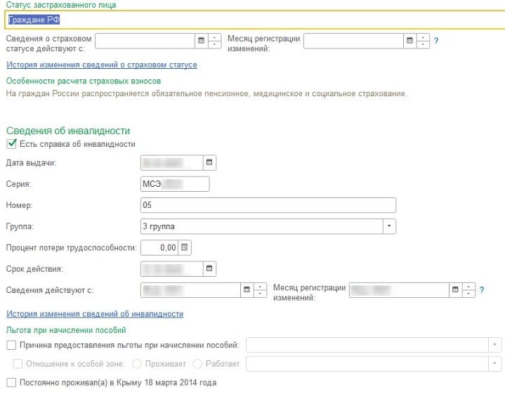 Документы по инвалидности в 1С Документы по инвалидности в 1С