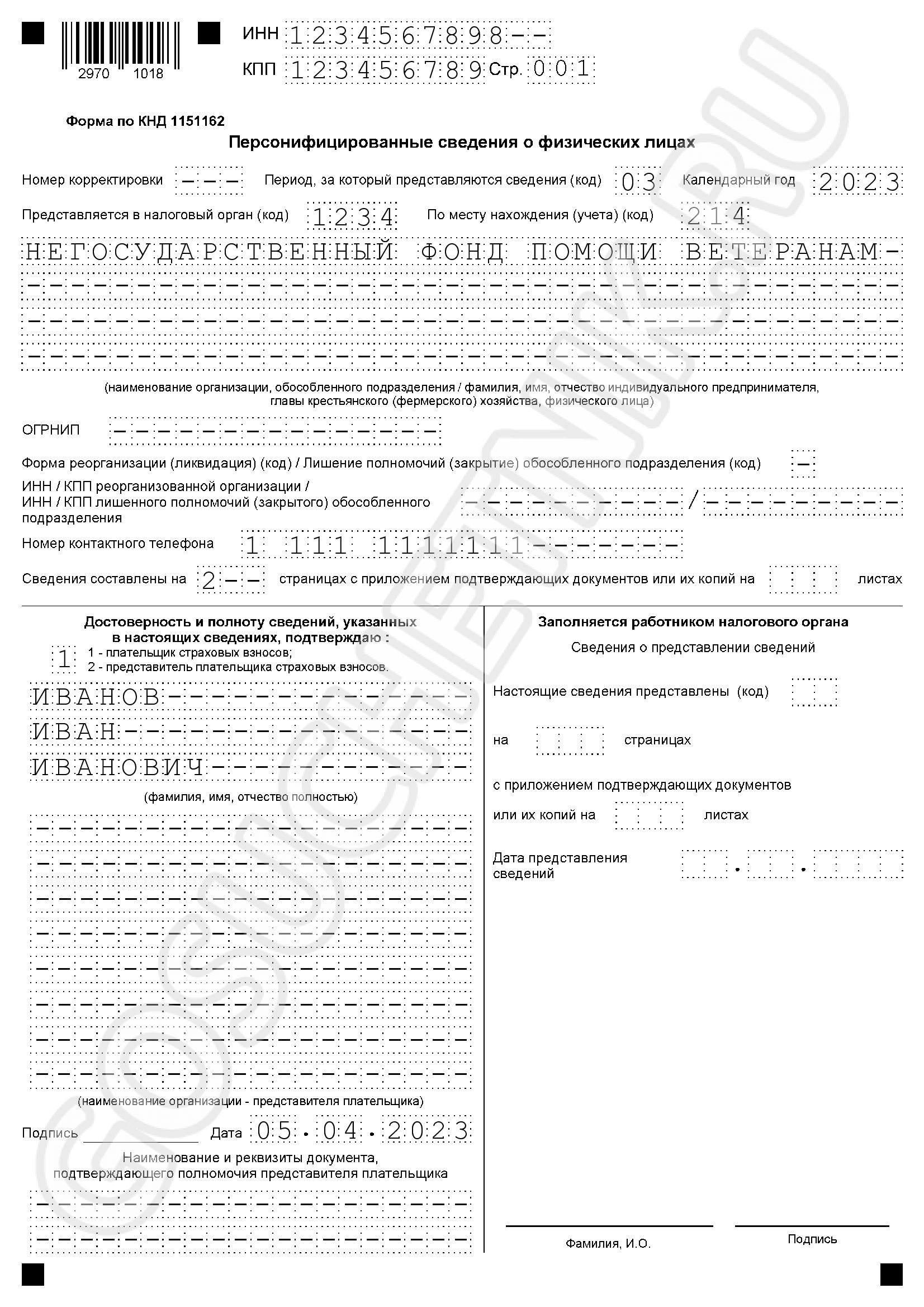 Персонифицированные сведения о застрахованных лицах в 1С в 2024 году