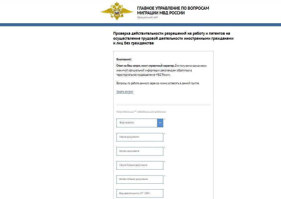 Проверка патента на сайте ФМС России