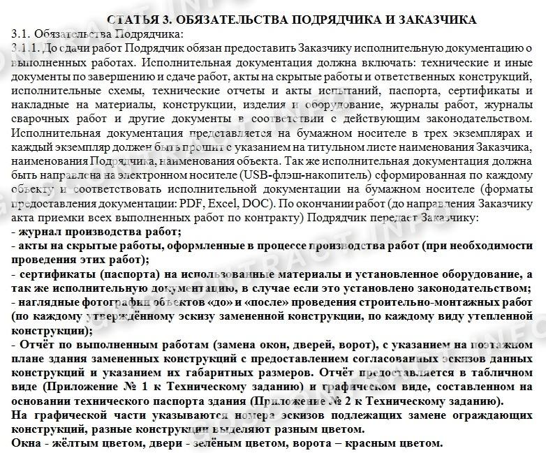 Условия договора подряда о предоставлении ИД