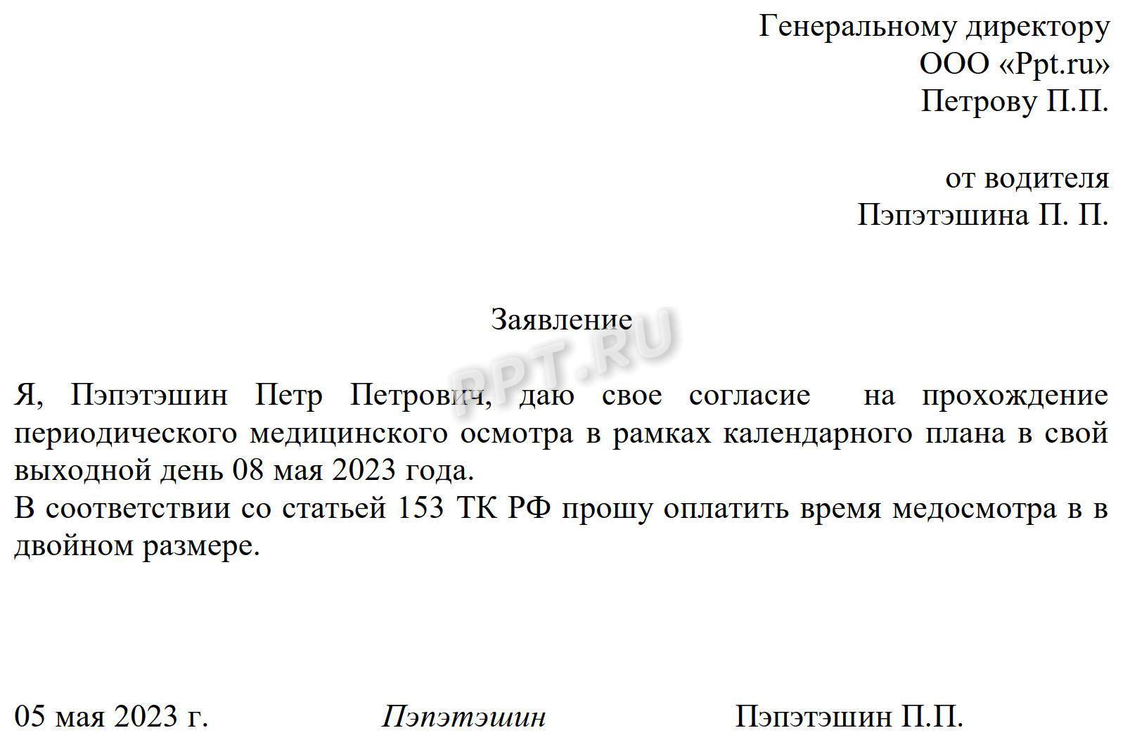 Прохождение медосмотра в выходной день в 2024 году