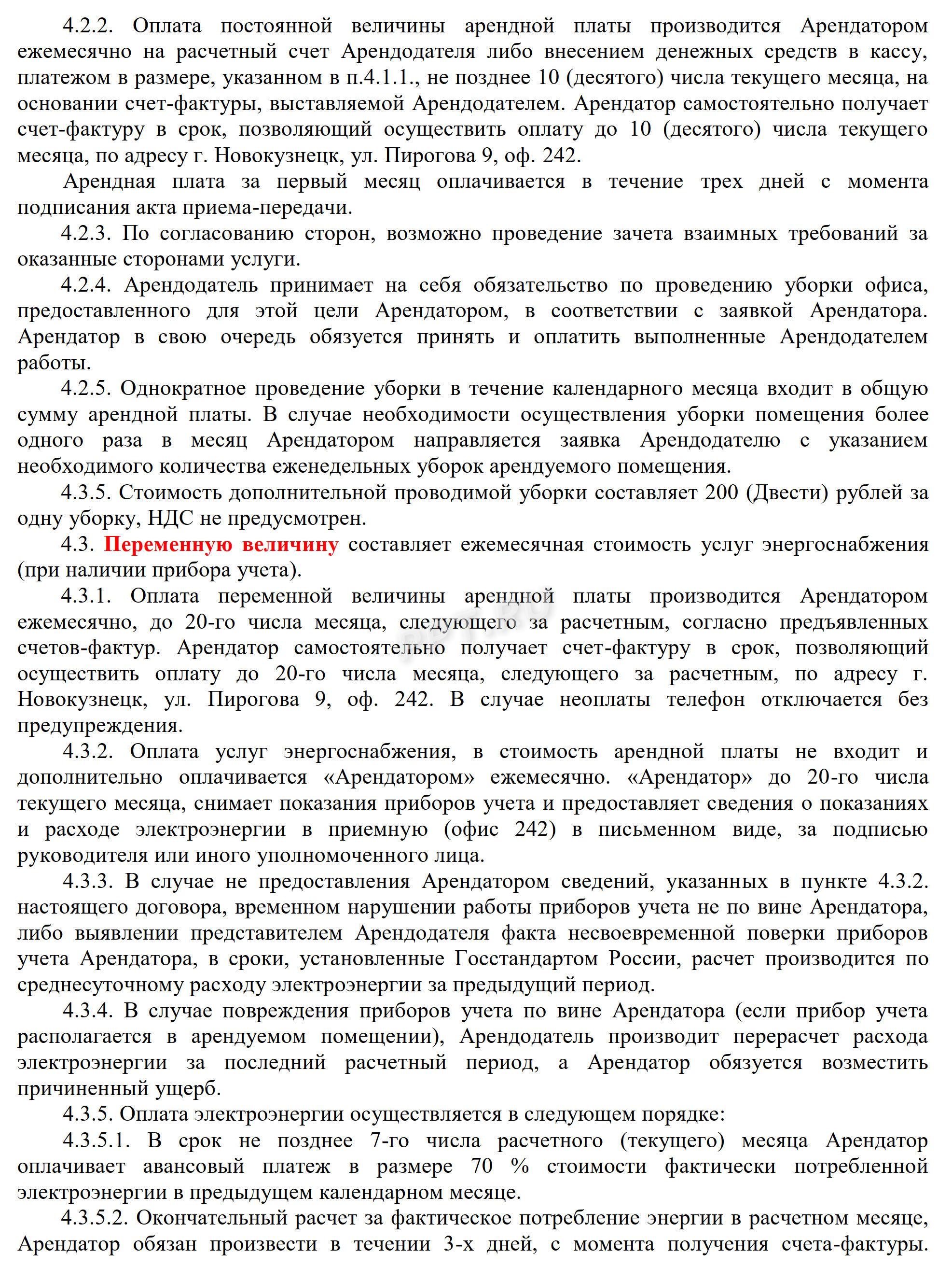 Договор аренды, стр. 5